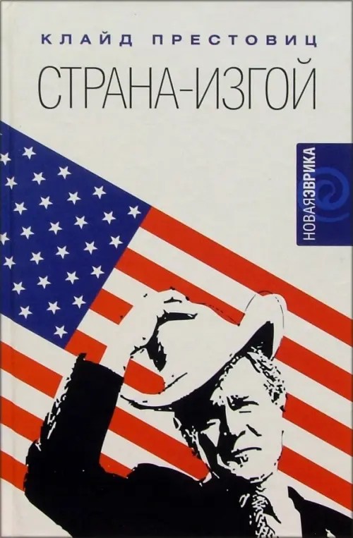 Страна-изгой