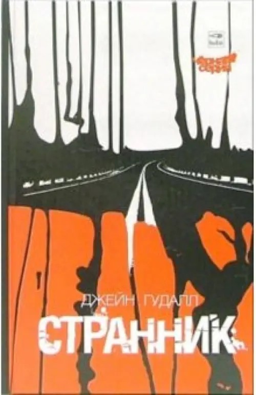 Странник