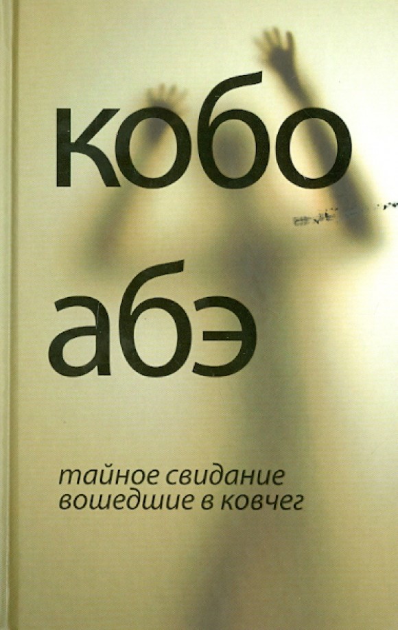Тайное свидание: Вошедшие в ковчег