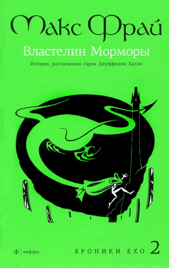 Властелин Морморы