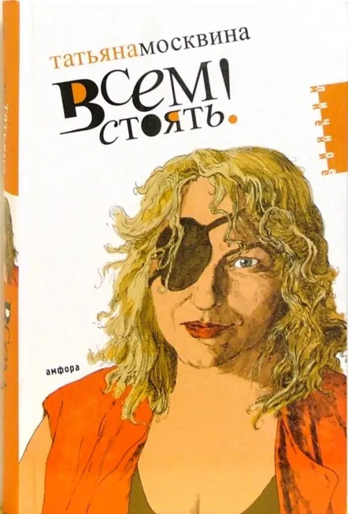 Всем стоять!: Статьи