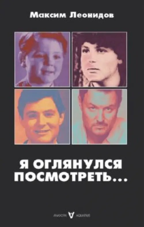 Я оглянулся посмотреть