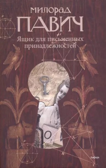 Ящик для письменных принадлежностей