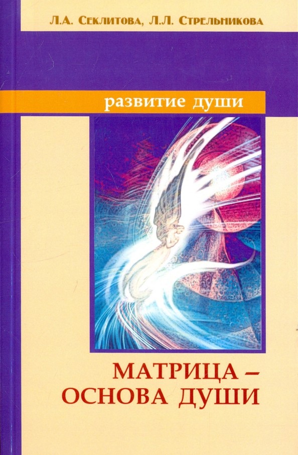 Матрица — основа души