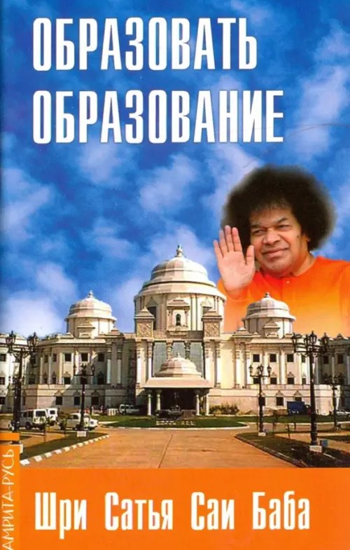 Образовать образование