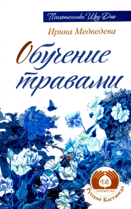 Обучение травами