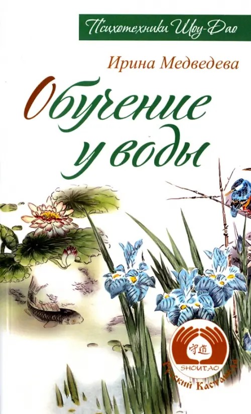 Обучение у воды