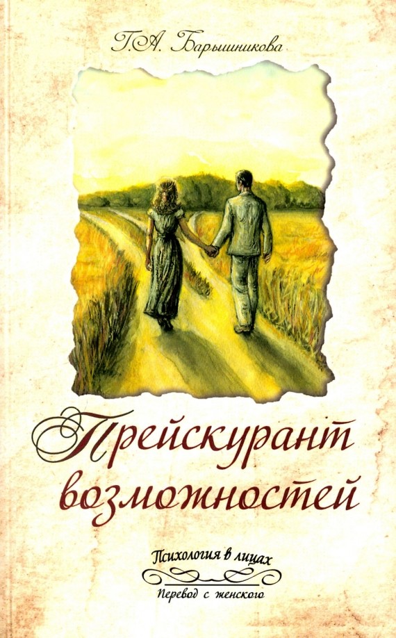 Прейскурант возможностей (три перепутья дороги)