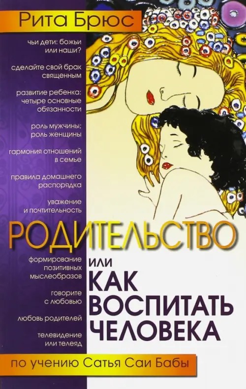 Родительство или как воспитать человека