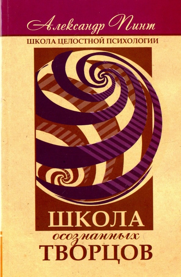Школа осознанных творцов