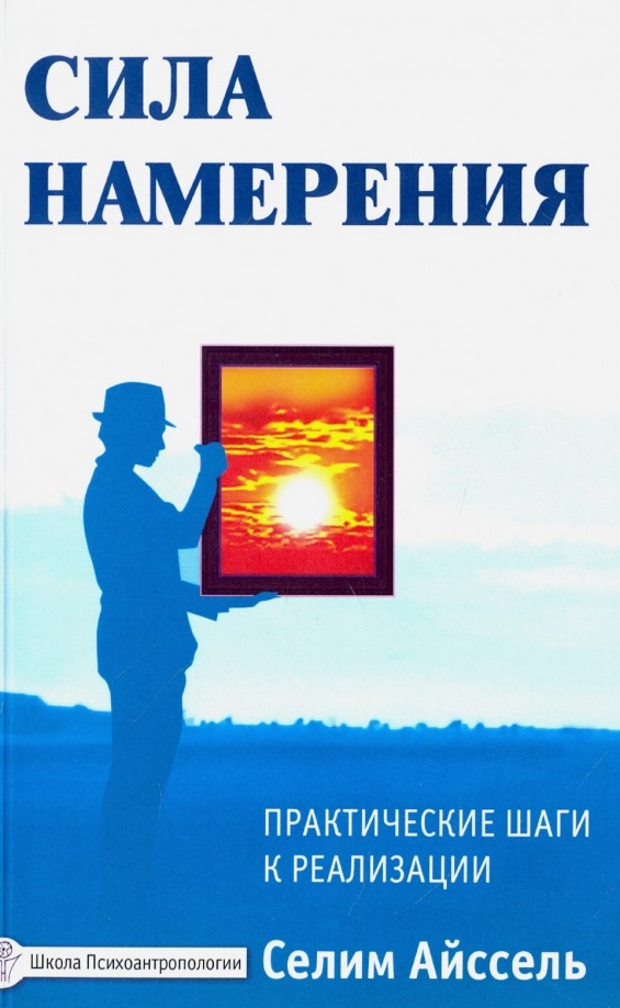 Сила намерения: Практические шаги к реализации