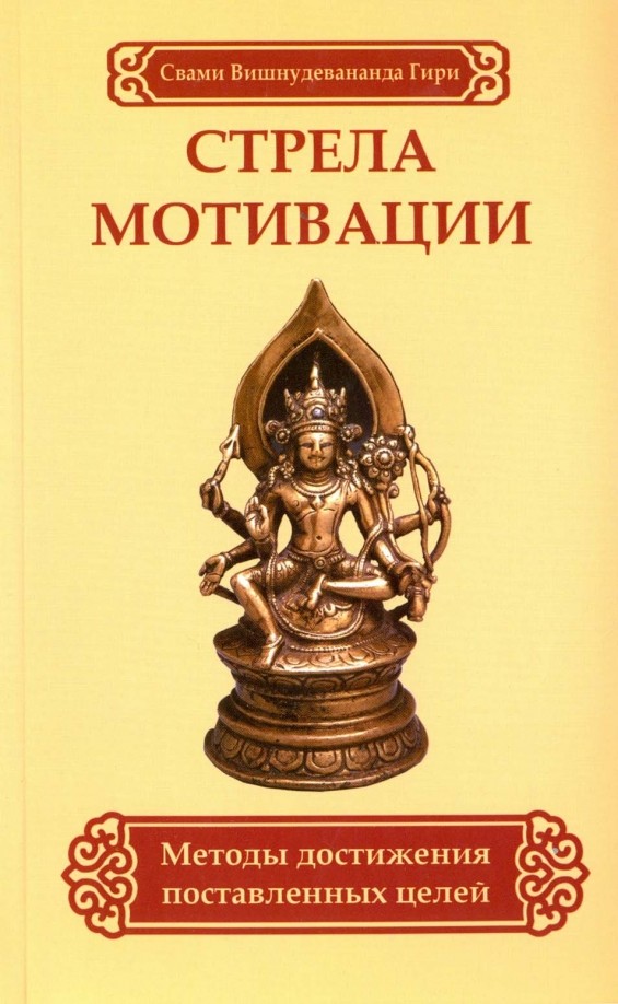 Стрела мотивации: Методы достижения поставленных целей
