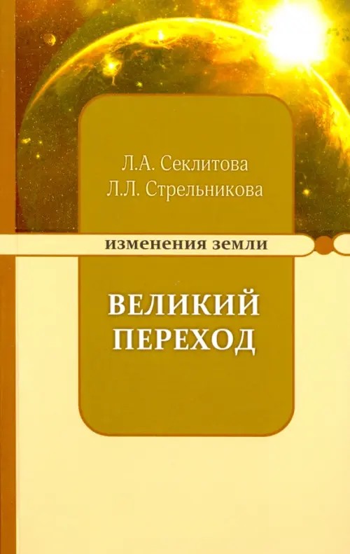 Великий переход или Варианты апокалипсиса