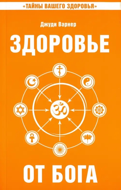 Здоровье от бога: Влияние Сатья Саи Бабы на медицинскую практику