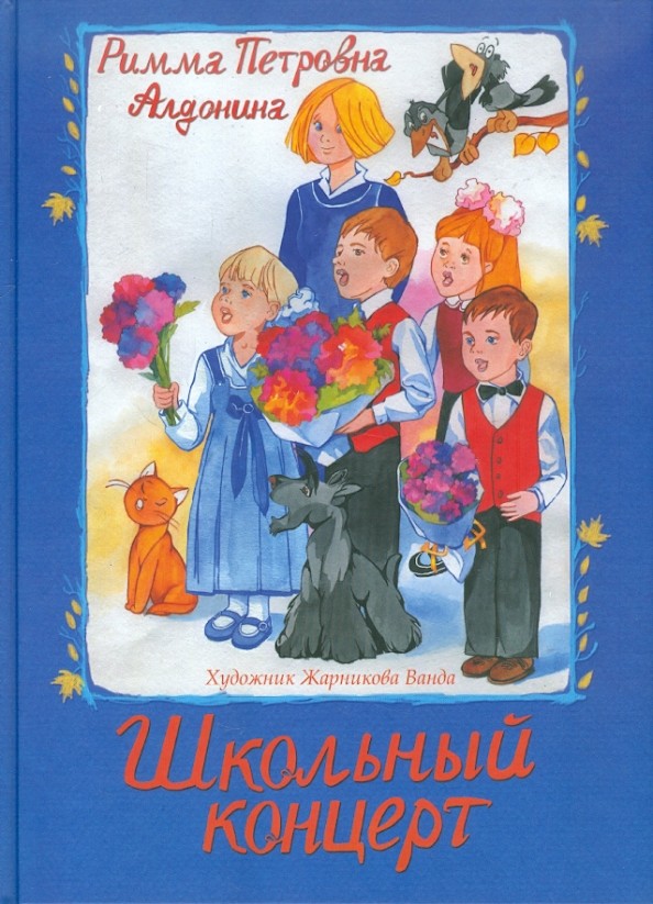 Школьный концерт