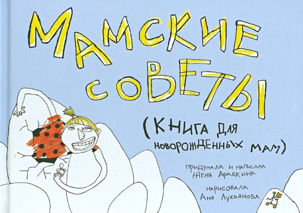 Мамские советы