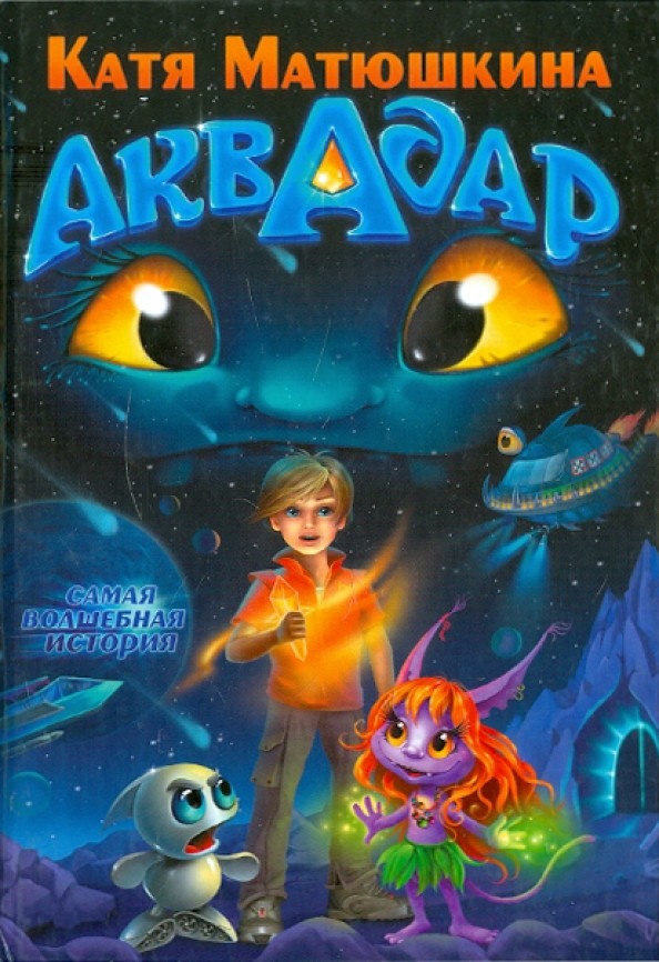 Аквадар