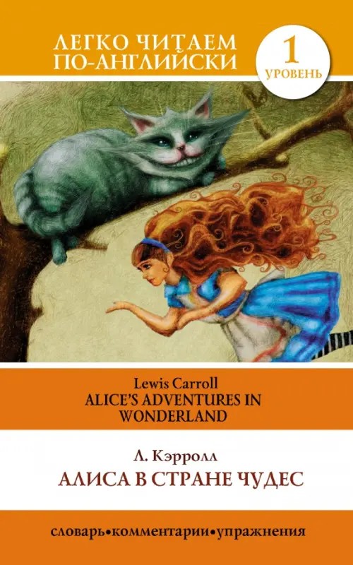 Алиса в стране чудес / Alice's Adventures in Wonderland