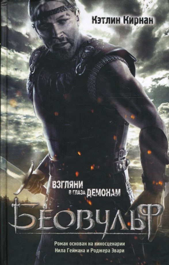 Беовульф