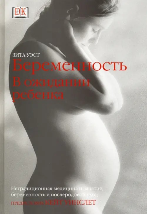 Беременность: В ожидании ребенка