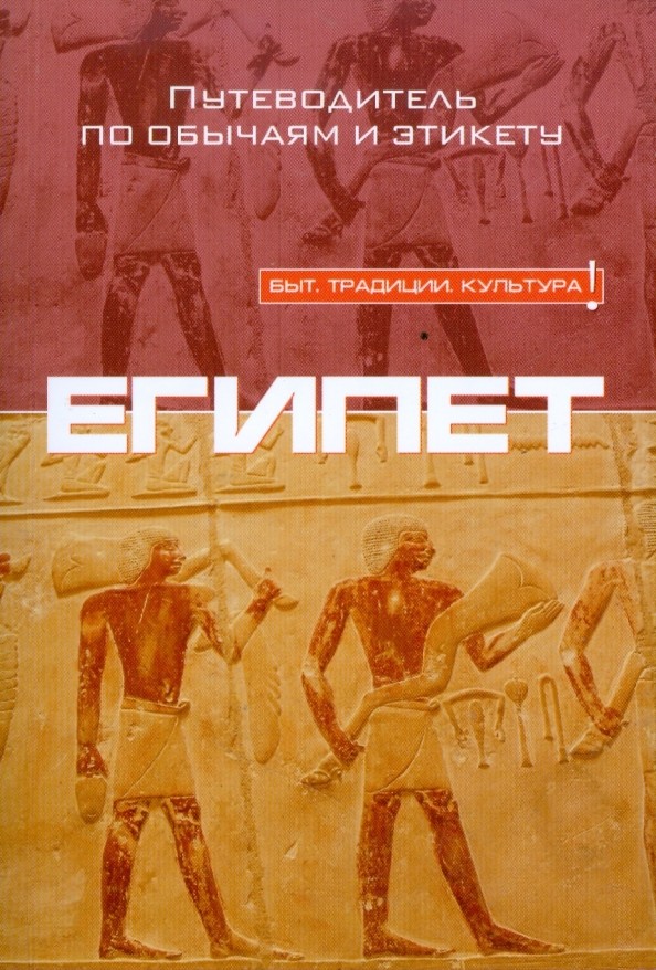 Египет