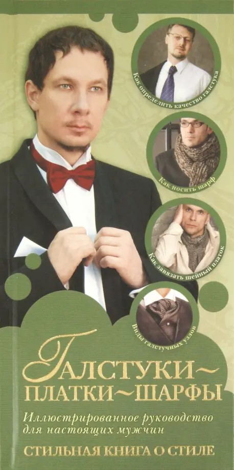 Галстуки, платки, шарфы