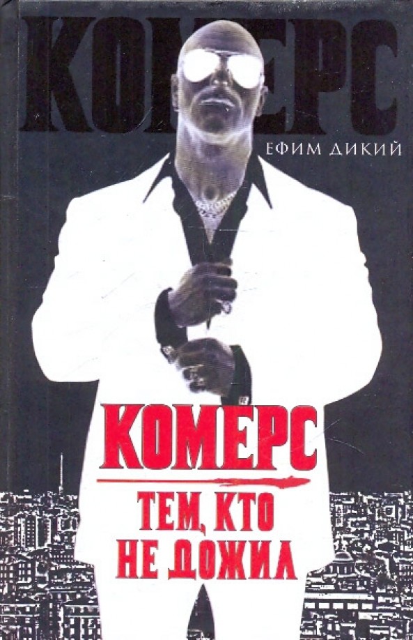 Комерс