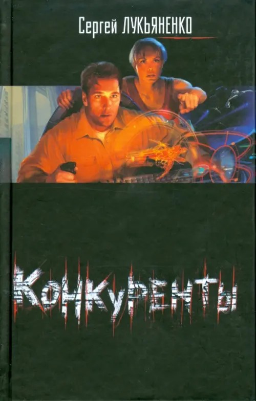 Конкуренты