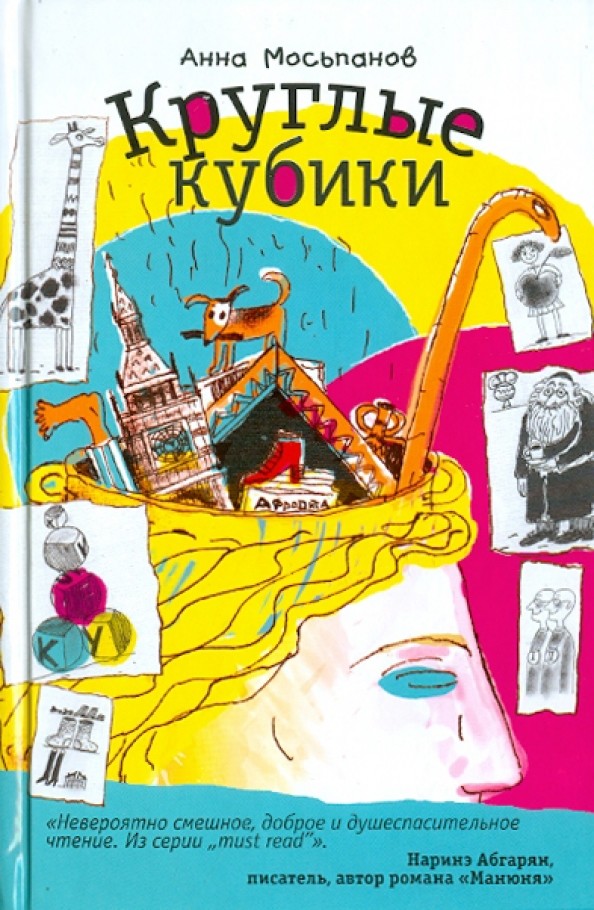 Круглые кубики