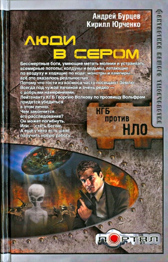 Люди в сером