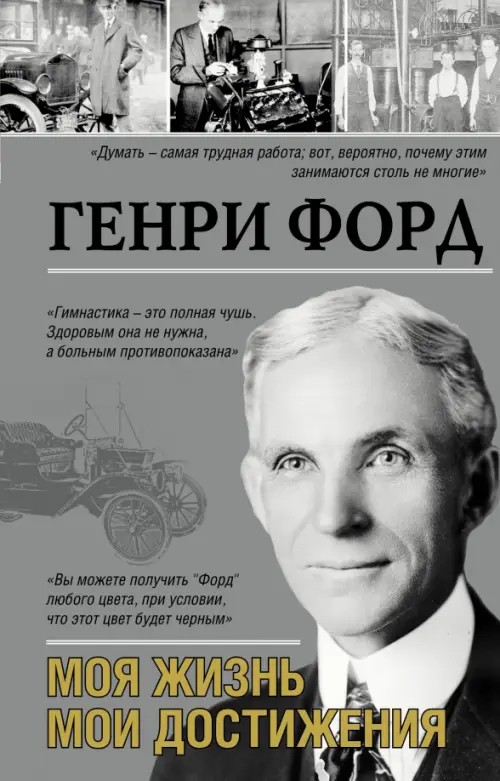 Моя жизнь: Мои достижения
