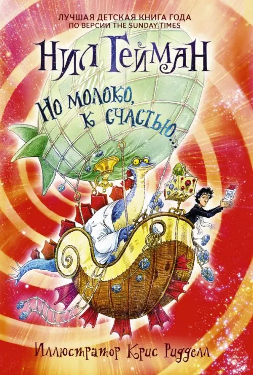 Но молоко, к счастью