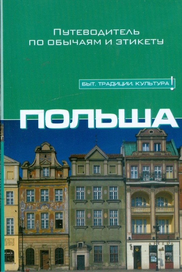 Польша