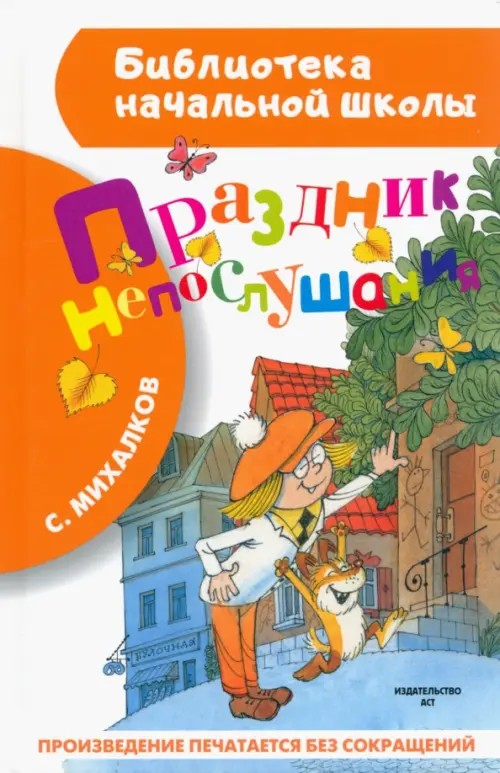 Праздник непослушания