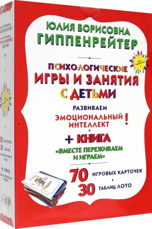 Психологические игры и занятия с детьми