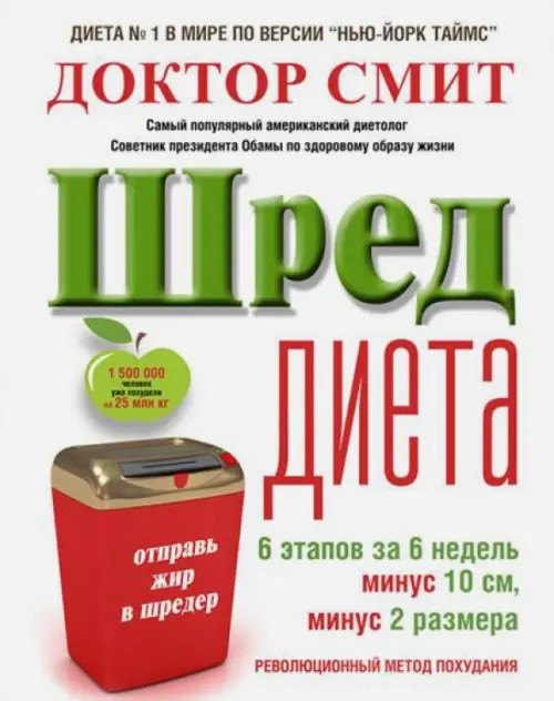 ШРЕД диета: Революционный метод похудания