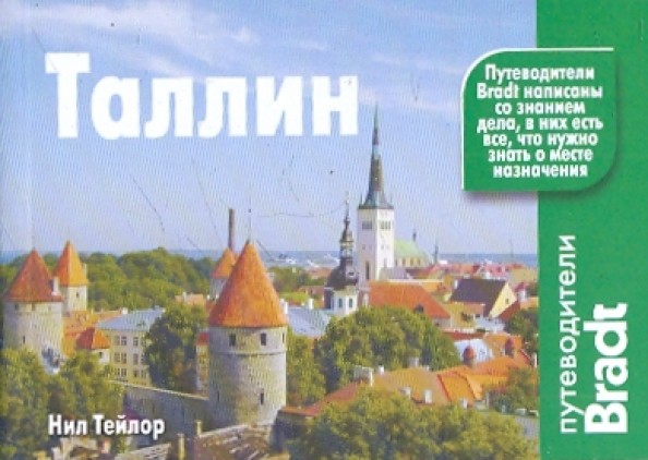 Таллин