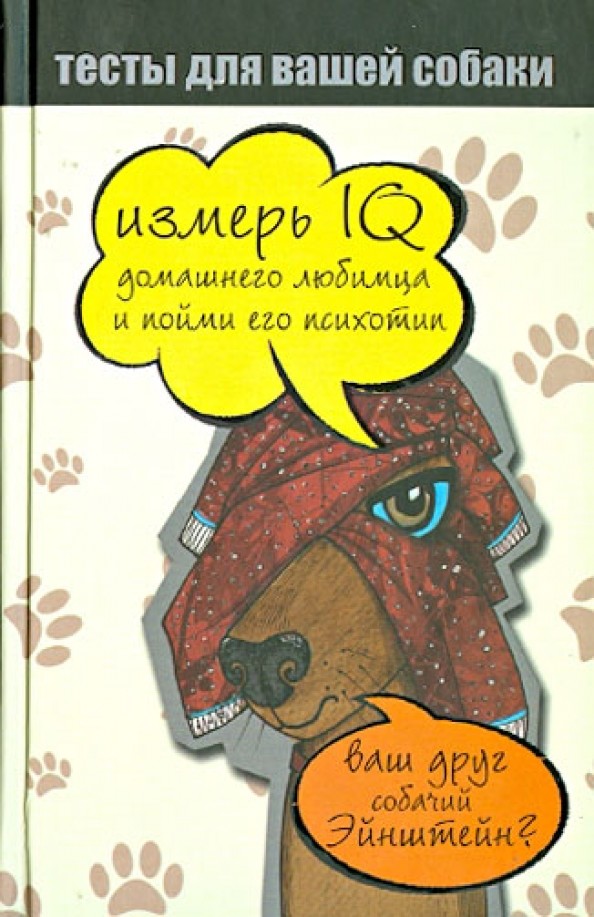 Тесты для вашей собаки