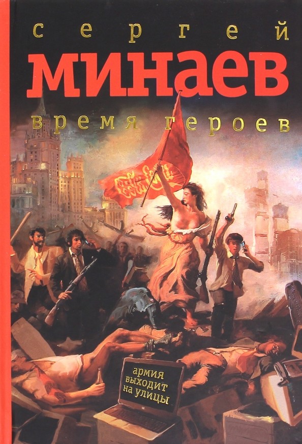 Время героев