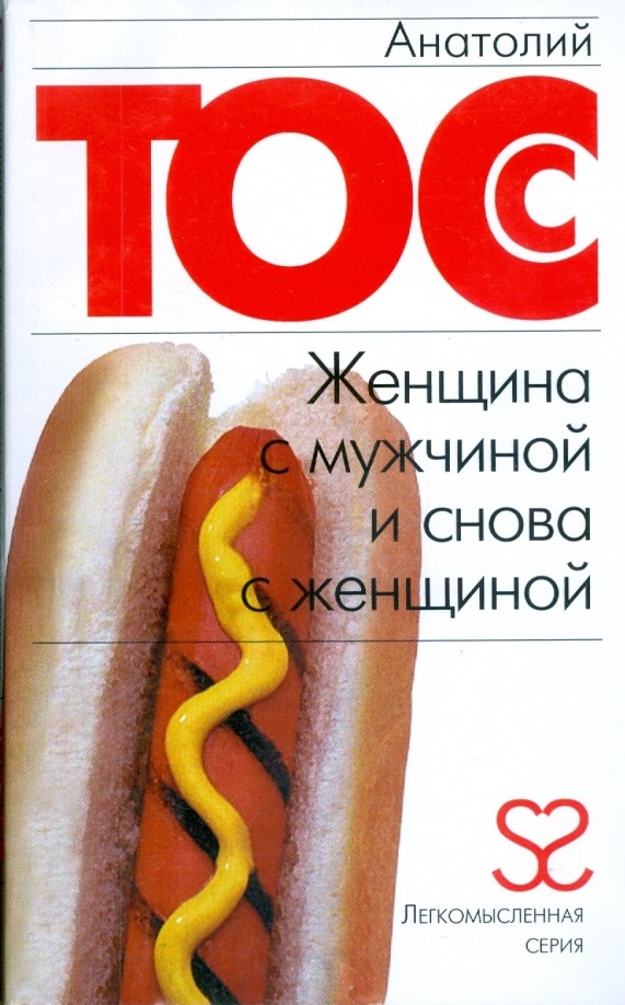 Женщина с мужчиной и снова с женщиной