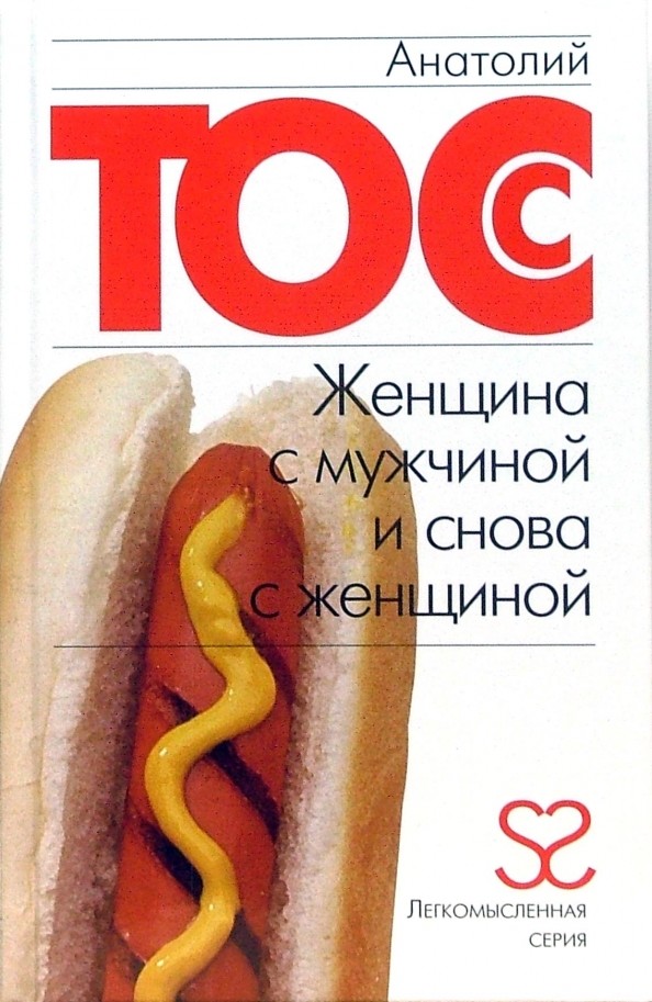 Женщина с мужчиной и снова с женщиной