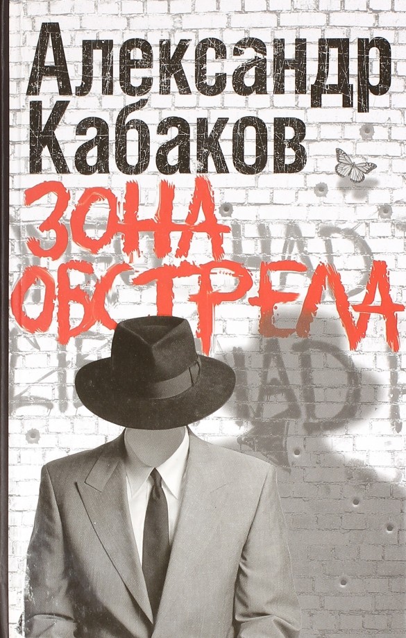 Зона обстрела