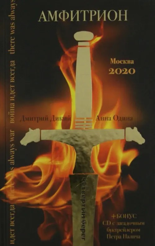 Амфитрион (+ CD-ROM)