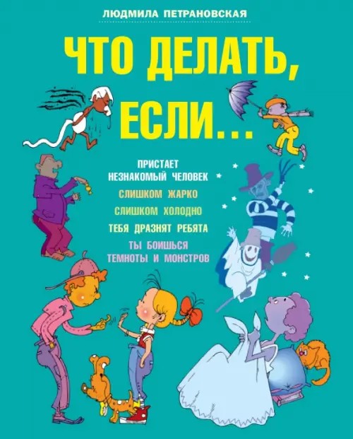 Что делать, если