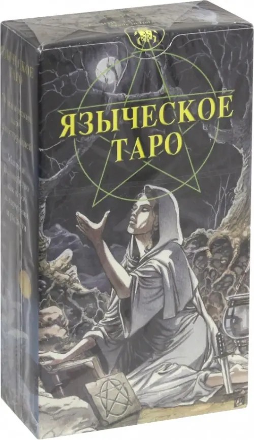 Карты гадальные «Таро Белой и Черной магии» (+ инструкция)
