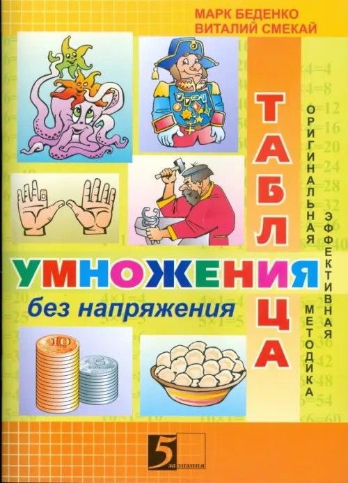 Умножение без напряжения