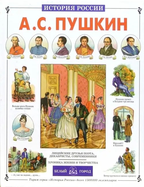 А: С. Пушкин