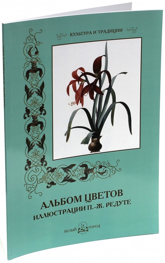 Альбом цветов