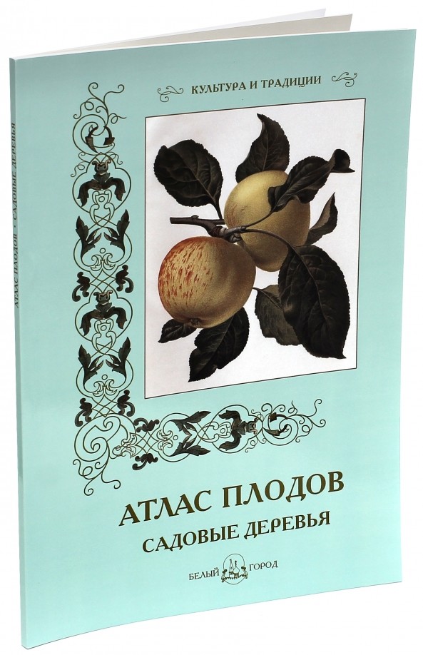 Атлас плодов