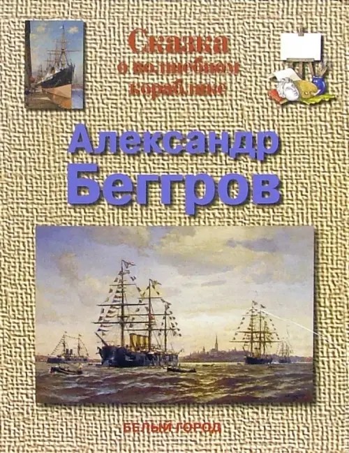 Беггров